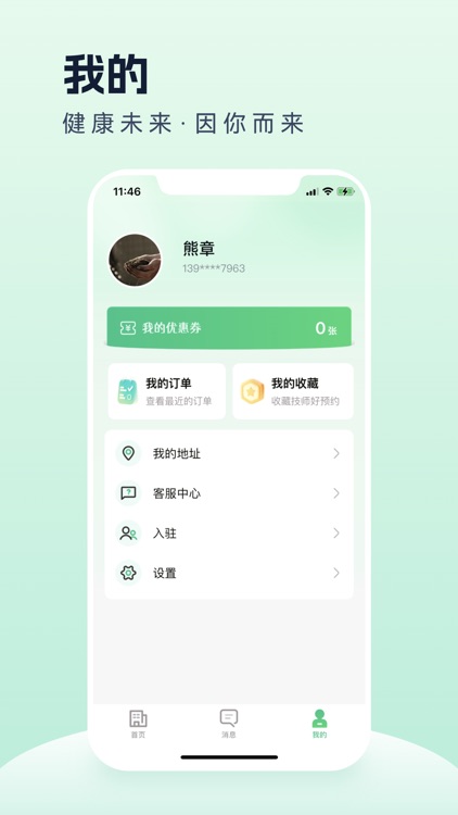 约到家-专业预约到家按摩服务平台