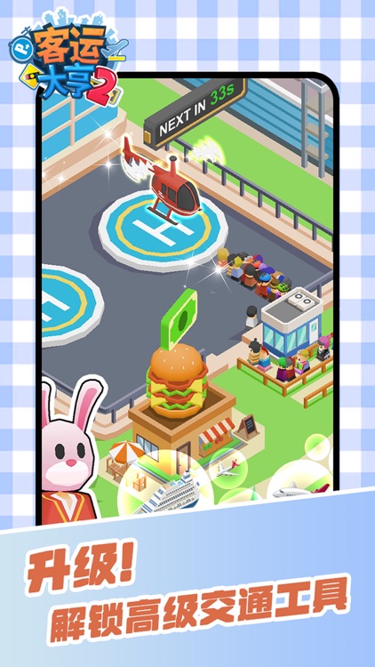 客运大亨2-模拟客运站经营建造类游戏