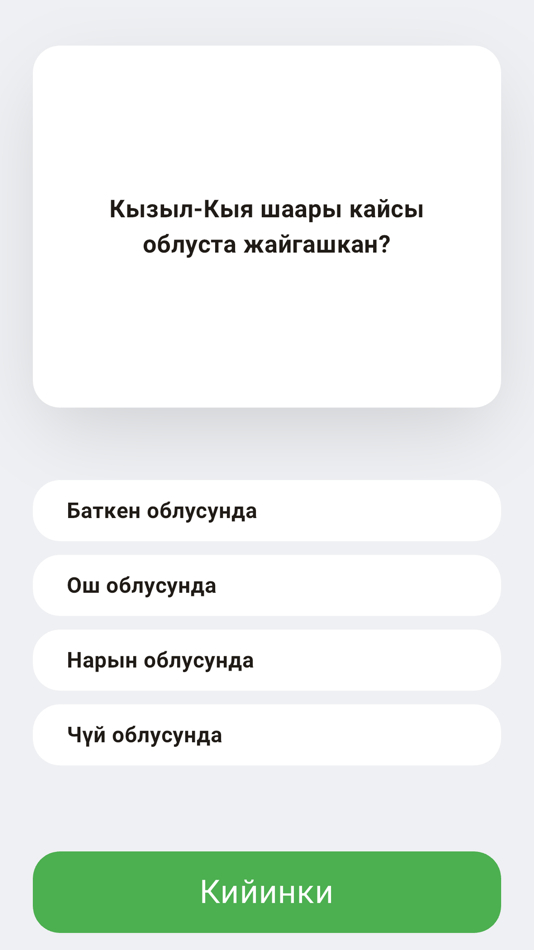 #2. Тест Куржун (iOS) By: Meder Kidikov