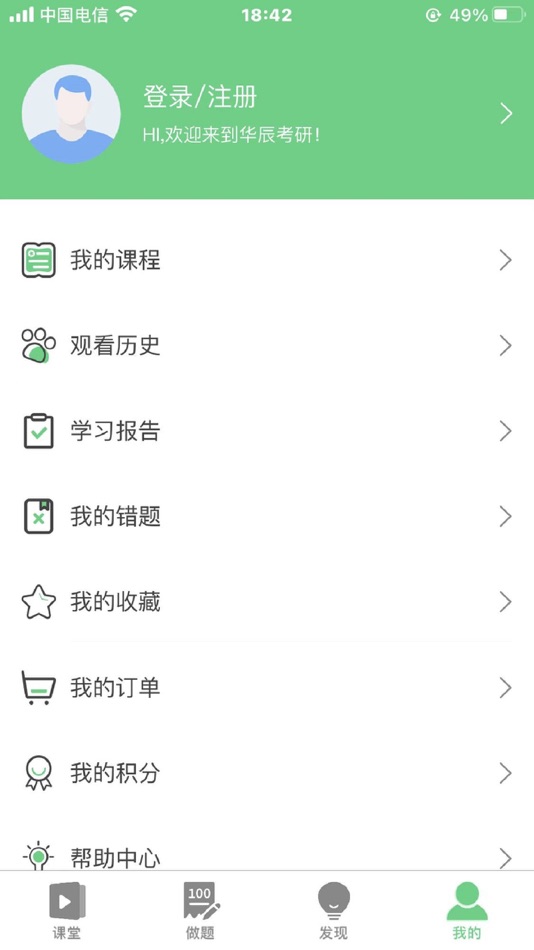#6. 华辰考研 (iOS) By: 华辰教育是一家专注研究生入学考试考前辅导机构,历经多年磨砺,打造出一支专业、高效的师资团队。教学理念新颖,方法独特。汇集名家之长,配备优质资料。为学员提供备考、报考、考试、面试、调剂等全方位服务。