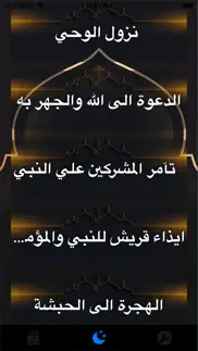 قصص الأنبياء والسيرة النبوية iphone screenshot 2