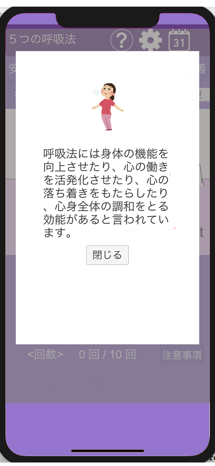 5つの呼吸法（快眠・心体整え・呼吸改善・疲労回復・緊張緩和）