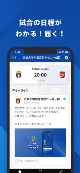 Game screenshot 近畿大学附属高校サッカー部 公式アプリ apk