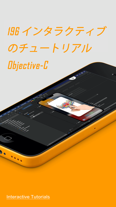 互动教程 for iOS 開発のおすすめ画像4