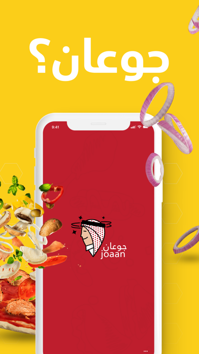 جوعان Screenshot
