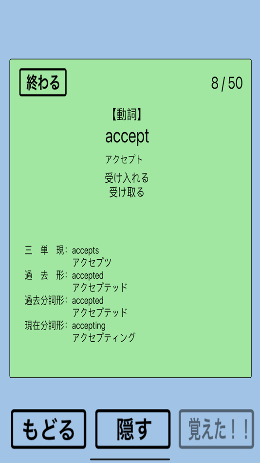 #2. 見るだけ英単語 (iOS) 由: kenji kiuchi