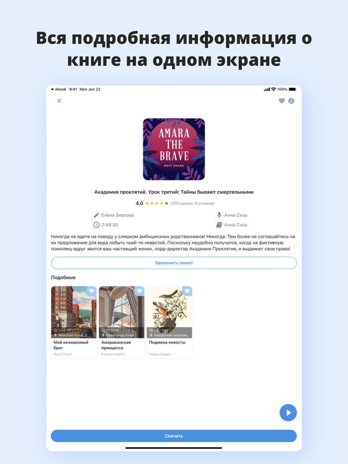 Аудиокниги. Слушать офлайн