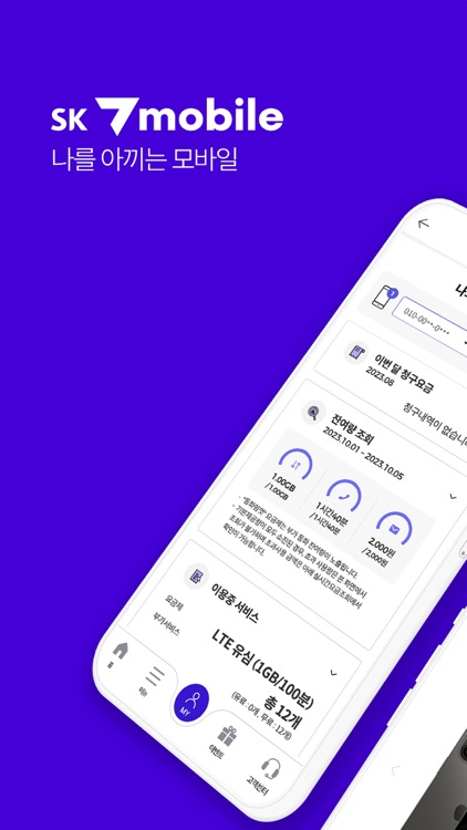 SK 7mobile 고객센터