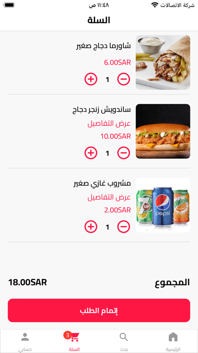 شاورما الشامي Screenshot