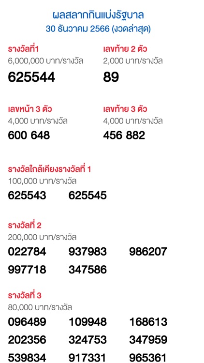 ตรวจหวย 116