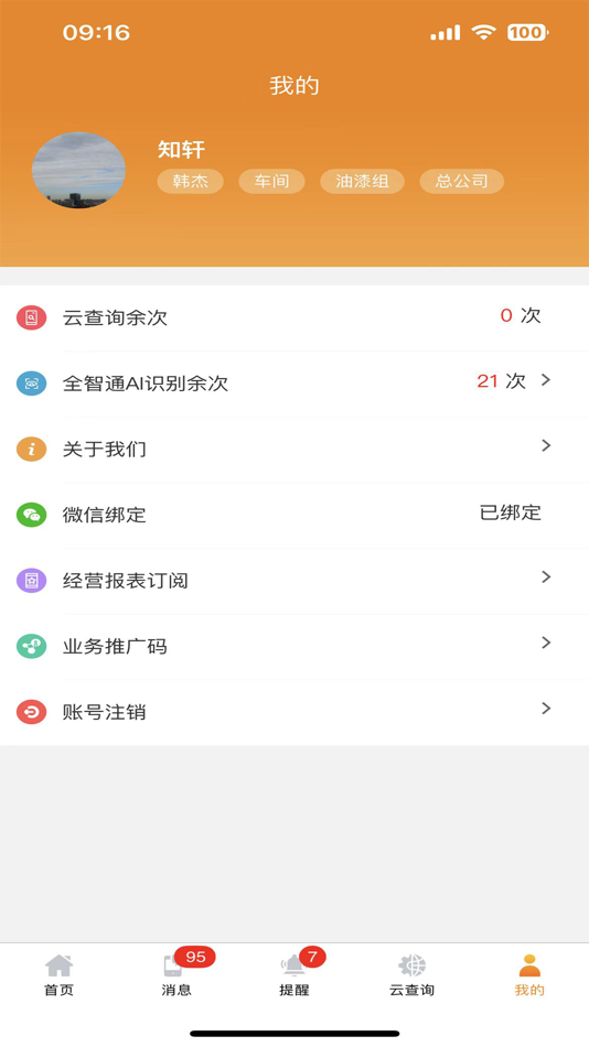 #4. 汽修云管家 (iOS) By: 雨 夏