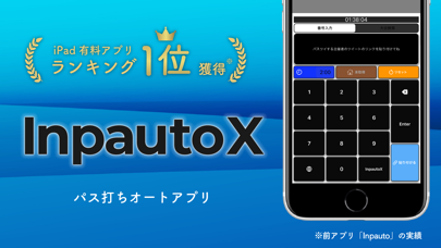 Screenshot #1 pour パス打ちオート「 InpautoX 」- インポート