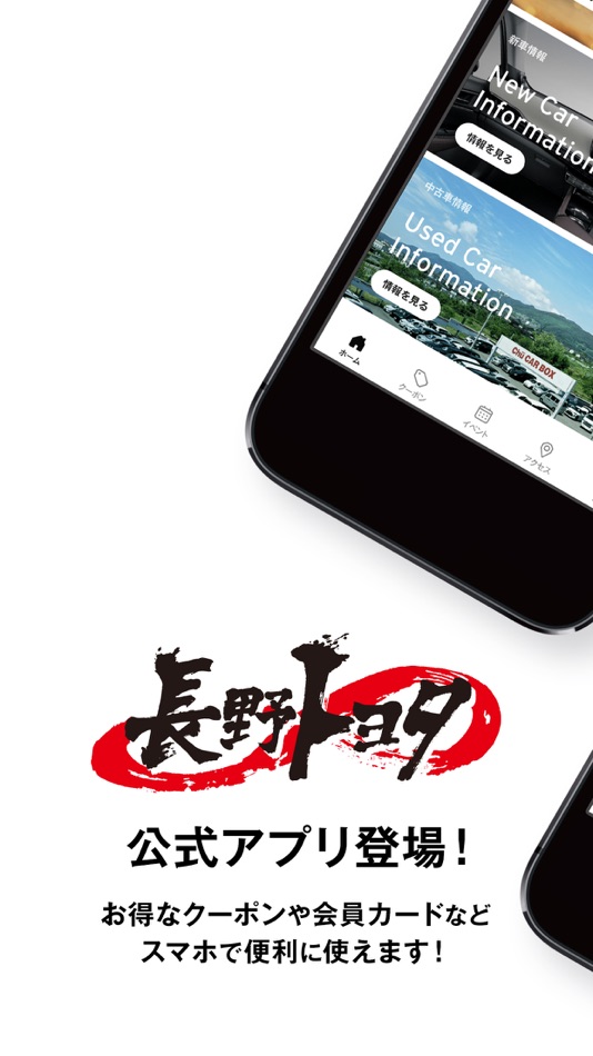 #1. 長野トヨタ自動車公式アプリ (iOS) 由: U HOLDINGS, K.K.