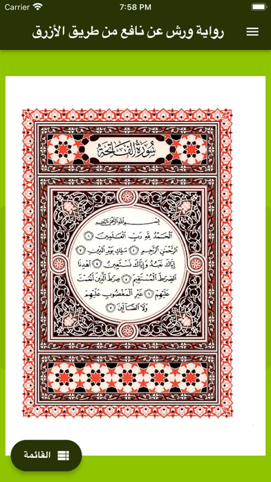 مصحف القراءات العشر Screenshot