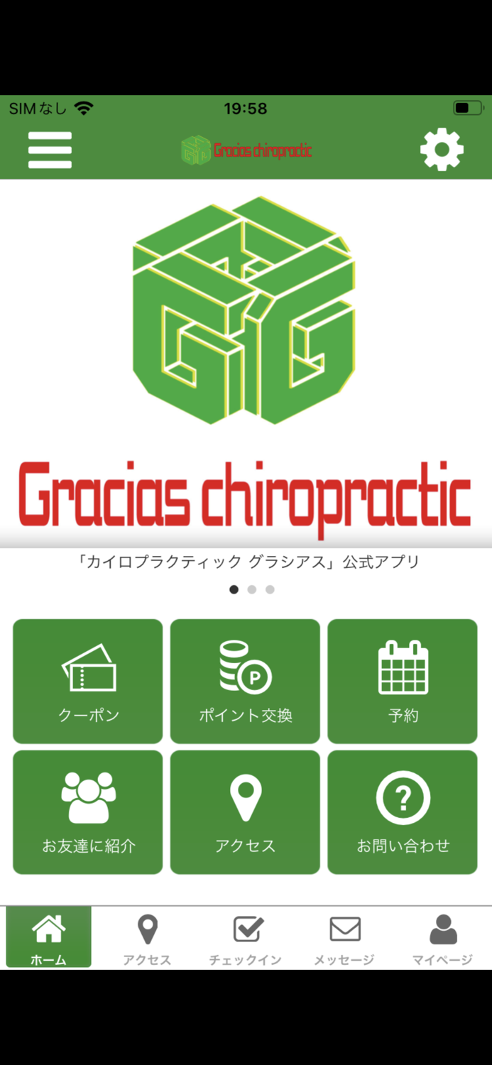 カイロプラクティック グラシアス