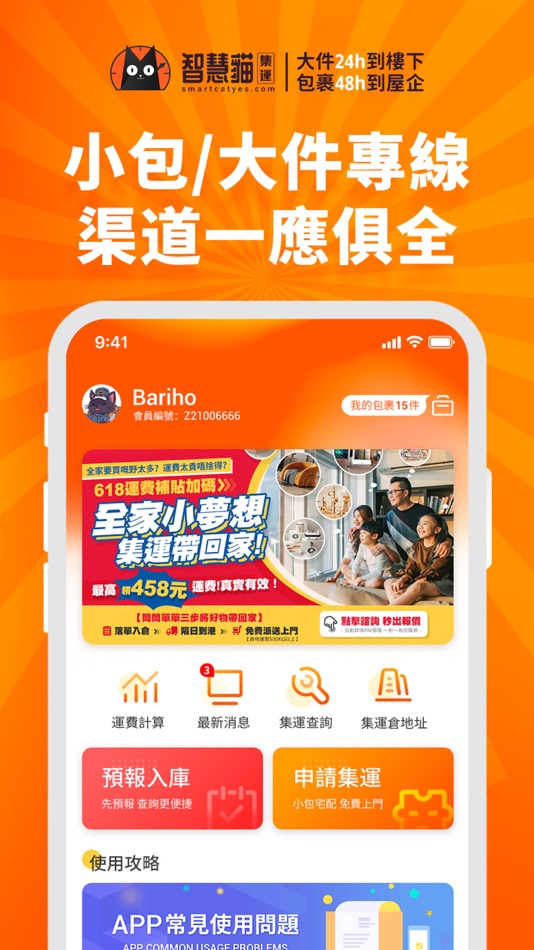 #1. 智慧貓香港集運-大件派送上樓服務專家 (iOS) 由: 深圳市山顶洞人科技有限公司