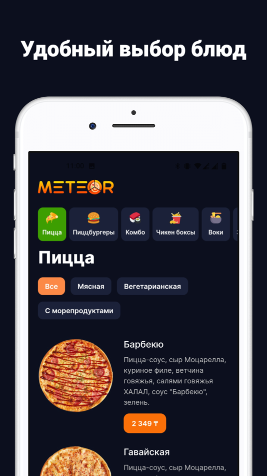 #2. Метеор Пицца (iOS) 作者: Чибо Сано