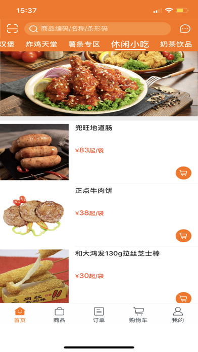 麦得豪食品供应链 Screenshot