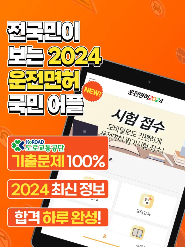 운전면허 필기시험_0