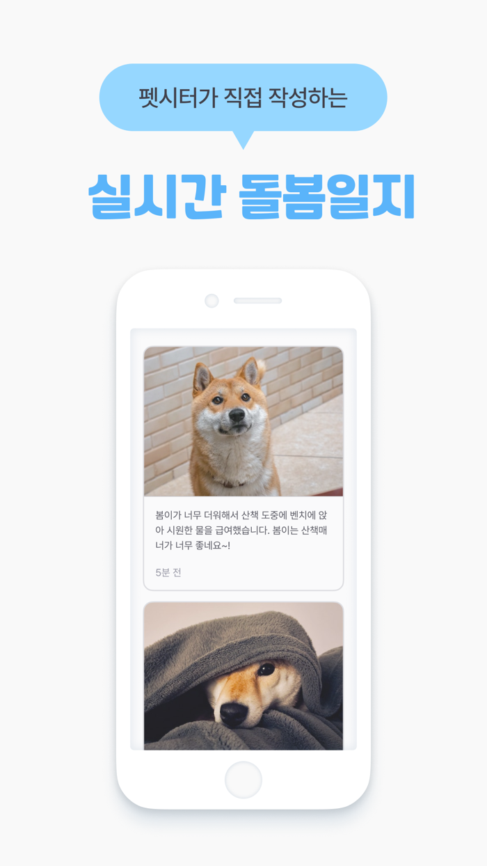우리동네 펫시터 - 페팸 고객용