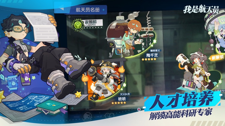 我是航天员 screenshot-4