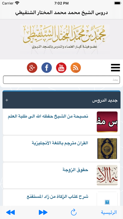 الشيخ محمد المختار الشنقيطي Screenshot