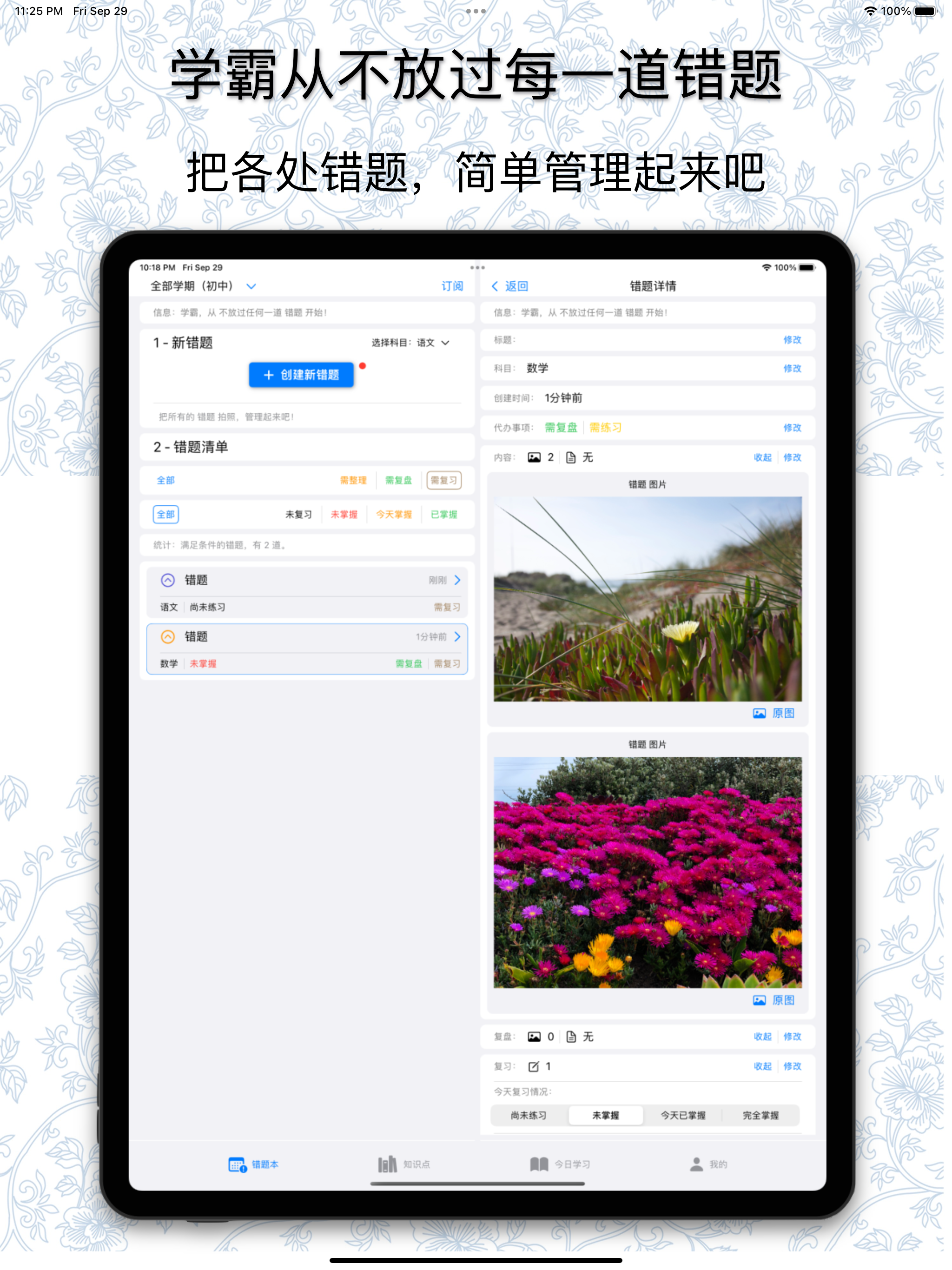 错题本·学伴-错题整理，制定错题计划，错题总结，错题打印验证