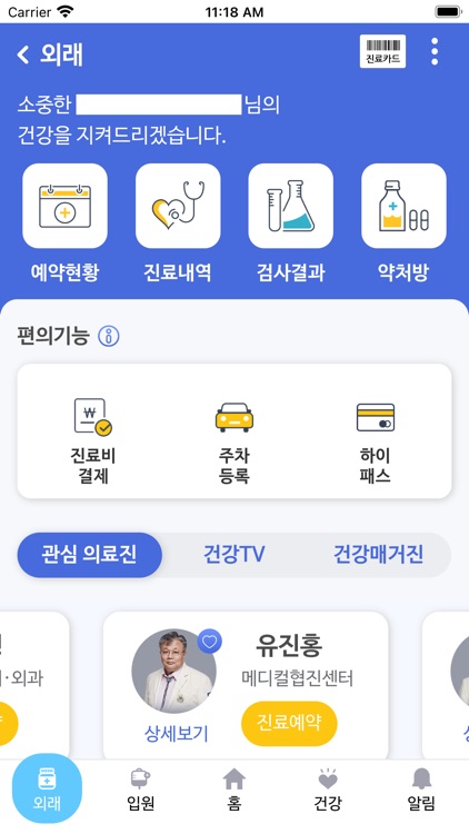 가톨릭대학교 부천성모병원 screenshot-5