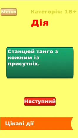 Game screenshot Правда чи Дія hack