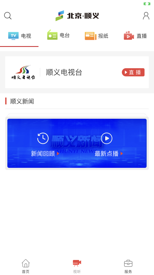 #2. 北京顺义 (iOS) 由: 北京市顺义区融媒体中心