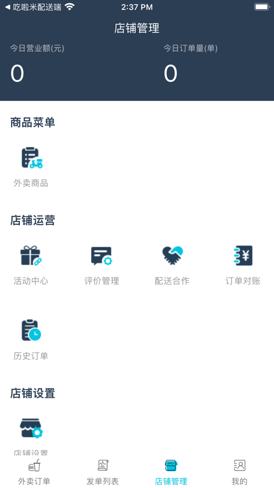 #1. 吃啦米商家端 (iOS) 由: 敦成 马