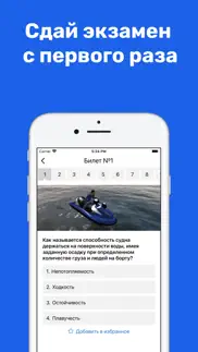ГИМС 2024: Билеты и экзамен РФ iphone screenshot 2