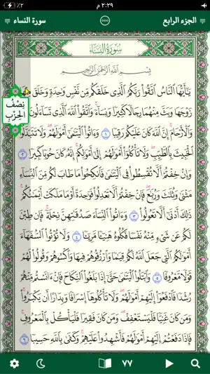 Quran Madina مصحف المدينة screenshot 2