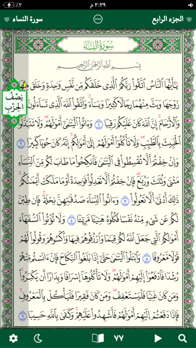 Quran Hafs by KFGQPC Screenshot