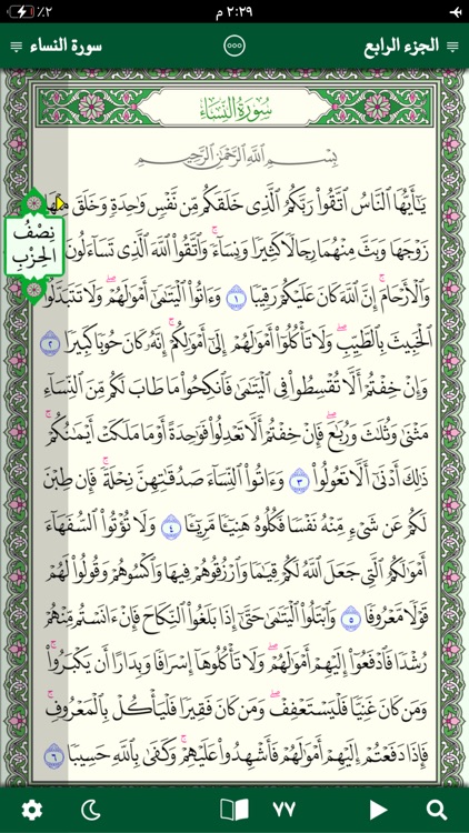 Quran Hafs by KFGQPC