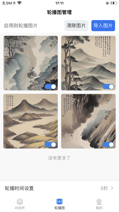 艺云屏 Screenshot