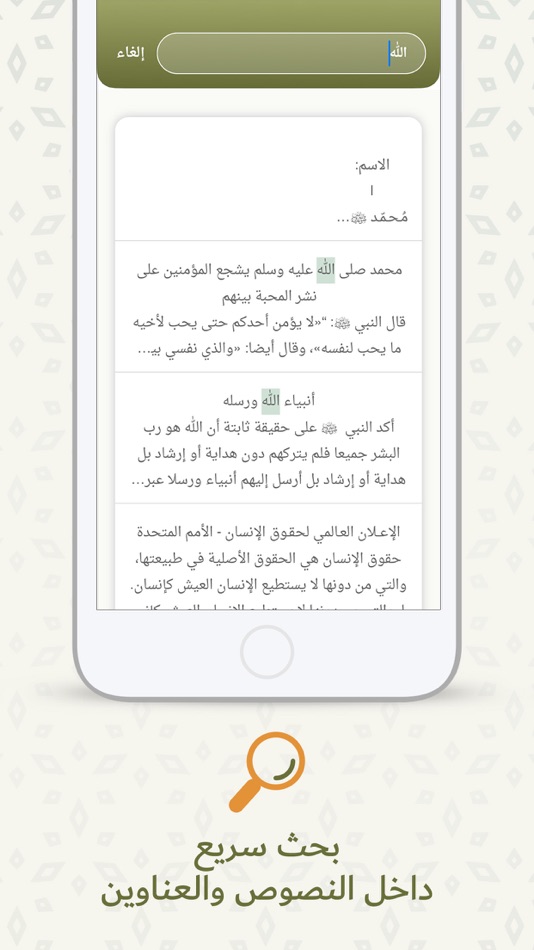 #4. The Prophet of Islam MUHAMMAD (iOS) Podle: yasser farrag