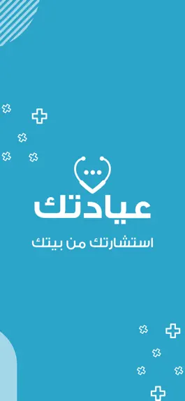 Game screenshot عيادتك - للمريض mod apk