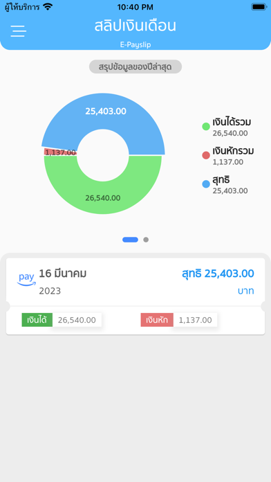 E-Pay Slip สลิปเงินเดือน Screenshot
