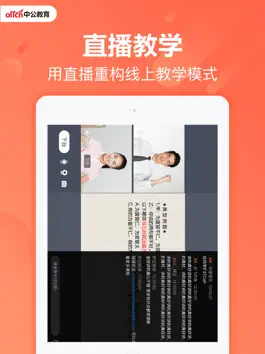 Game screenshot 中公直播HD apk