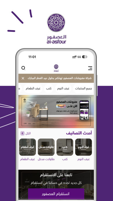 مفروشات العصفور Screenshot