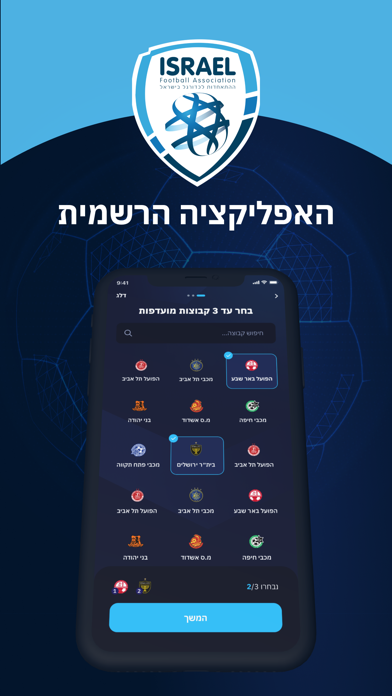 Israel Football Association Screenshot