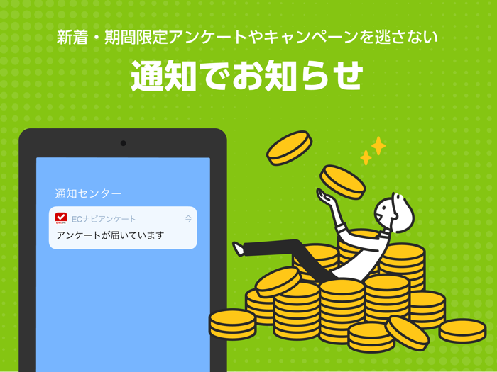 ポイ活 ECナビアンケート　ポイントが貯まるお得な副業アプリ