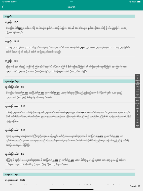 Screenshot #4 pour Myanmar BIBLES