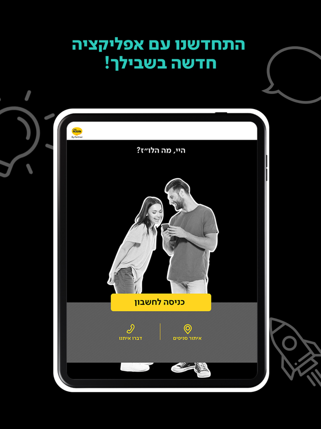 ‎012Mobile תמונות מסך