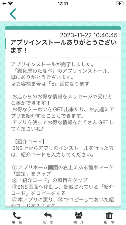 鍼灸屋わたなべの公式アプリ