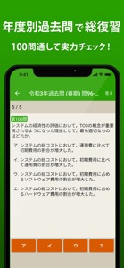 ITパスポート 全問解説 screenshot #4 for iPhone