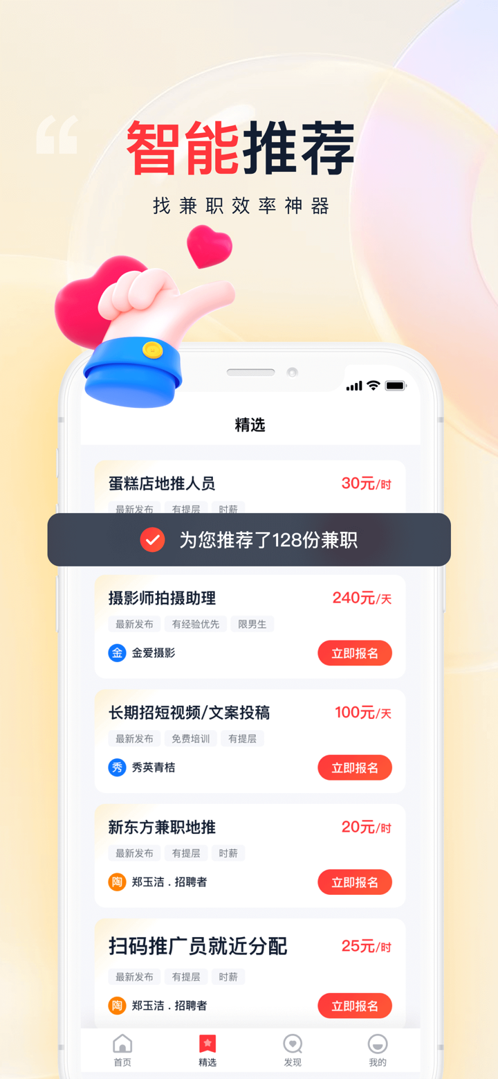 同城速聘-手机兼职找工作求职招聘 screenshot 3