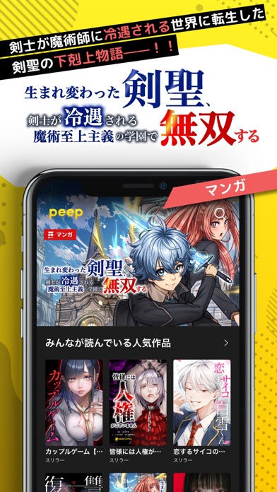 peep - オリジナル小説・マンガ・Webtoonが読めるスクリーンショット