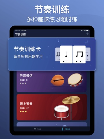 节拍器-节奏练习专业音乐打拍器のおすすめ画像3